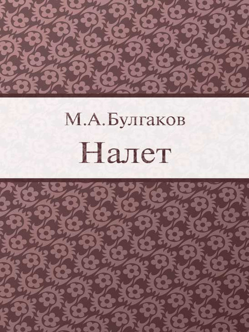 Title details for Raid by Mikhail Bulgakov - Available